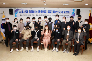 달서구의회 ‚ 청소년과 함께 동물복지 증진 방안 토론