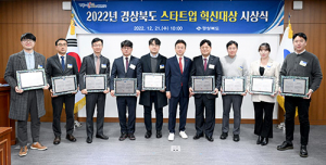 道, ‘혁신 스타트업’ 11곳 선정…매출·기술개발·수출 등 평가