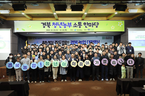 경북 농업 대전환 주역 청년농업인 한자리에 모여