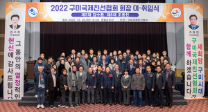 조동현 구미국제친선협회 신임회장 취임