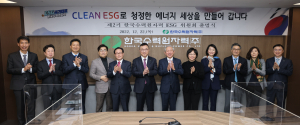한수원‚ CLEAN ESG로 청정한 에너지 세상 만든다