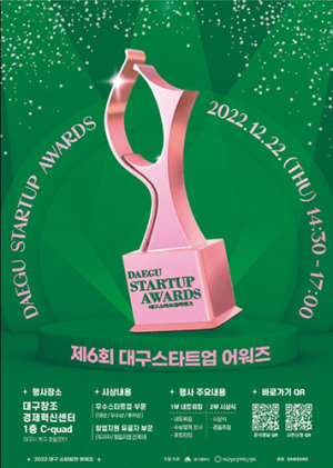 혁신의 오스카, ‘2022 대구 스타트업 어워즈’ 열려