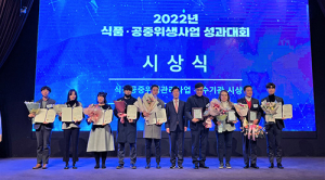 2022 식품·공중위생관리사업 성과대회 열려