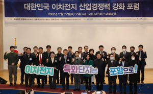 포항시, 이차전지 산업경쟁력 강화 견인한다