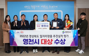 영천시, 경북도 일자리 창출 평가 ‘대상’ 수상