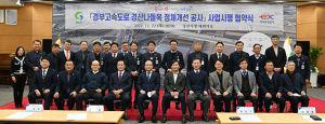 경산IC 진입로 확장…경산시·도로공사 협약 체결