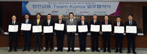 한국전력-한수원‚ 원전금융 Team Korea MOU
