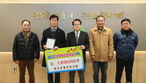 청도군 딸기연구회, 인재육성 장학금 기탁