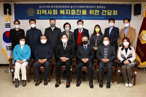 달서구의회, 지역사회 복지증진 위한 간담회