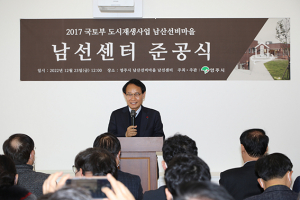 영주시, 남산선비지구 도시재생사업 ‘남선센터’ 준공