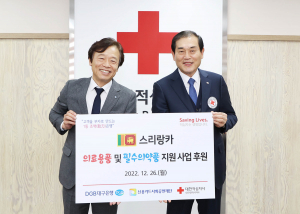 DGB대구은행‚ 스리랑카에 의료용품·의약품 지원