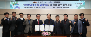 의성군·경운대, 항공산업·인재육성 업무협약 체결  