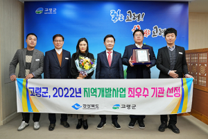 고령군, 경북도 지역개발사업 실적 평가 ‘최우수’ 