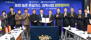 경북도-남부발전, 온실가스 감축 위해 손 잡았다