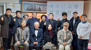 참작가 현진건 ‘빼앗긴 고향’ 편집위원회 출범식 가져