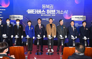 META-CITY 구미 ‘동북권 메타버스 허브’ 개소