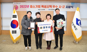 경주시, 경북도 중소기업 육성시책 평가 ‘우수상’ 