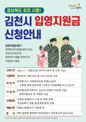 김천시, 올해부터 입영지원금 20만원 지급