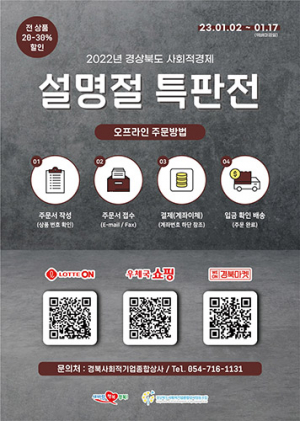 경북 사회적기업들, 11~20일까지 설 특판전