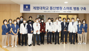 계명대 동산병원 ‘스마트 병동 구축’