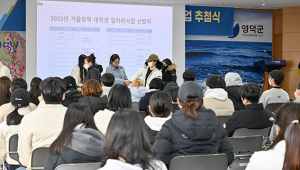 영덕군, 제2차 겨울방학 대학생 일자리사업 참여자 34명 모집