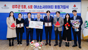 성주군 최초 부자 아너소사이어티 탄생