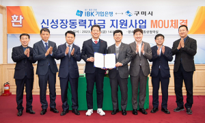 구미시·IBK기업은행, 신성장동력자금 업무 협약