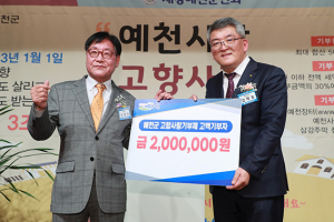 예천군, 고향사랑기부제 순항…출향인 참여 열기 후끈