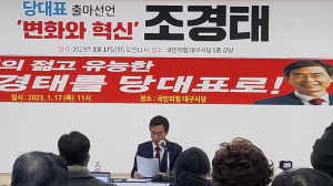 국민의 힘 조경태 의원‚ 당대표 대구 출정식