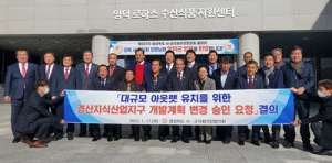  “경산지식산업지구내 아웃렛 유치 결의”