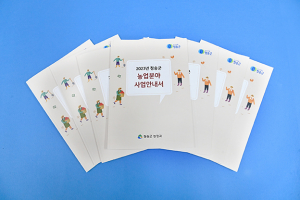 청송군, 올해 주요 농업지원사업 ‘한눈에’