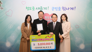 청도군인재육성장학회, 장학금 기탁 행렬 이어져