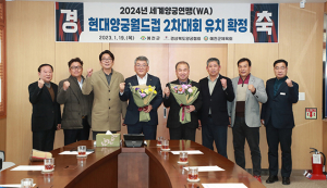 예천군, 2024년 세계양궁 월드컵대회 유치 성공