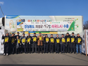 의성眞 가바쌀 올해 첫 미국 수출길 올라