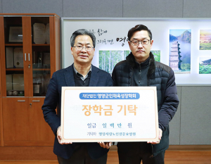 영양사랑노인전문요양원 임직원 일동, 장학금 기탁