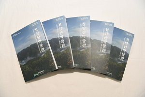 봉화 청량산박물관 상설전시 개편도록 발간