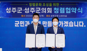 성주군, 국민권익위원회 종합청렴도 2등급 달성