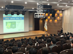 성주군, 고향사랑기부제 성공 정착 전직원 교육