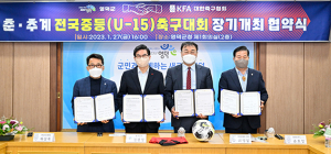 영덕군·대한축구협회, 전국중등 축구대회 협약