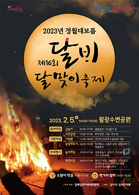 달서구‚ 제16회 달배달맞이축제 개최 
