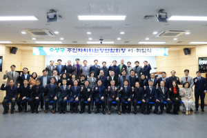 수성구‚ 주민자치위원장연합회장 이·취임식