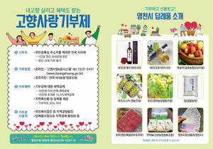영천시, 고향사랑기부제 기부금 2천만원 돌파
