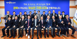 경북도, 역대 도·부지사 초청 “지방시대 지혜를 달라”