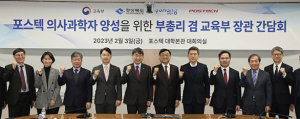 포항시 ‘포스텍 연구 중심 의과대학’ 설립 탄력