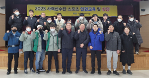 대구공공시설관리공단 사격팀 스포츠 인권교육 시행
