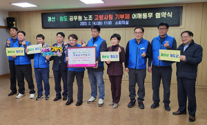 경산시·청도군 공무원노조 “고향사랑기부제 협력”