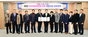 문경서 ‘아시아하키연맹 정기총회’ 개최