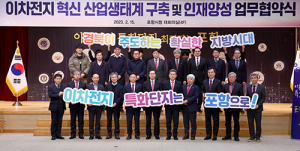 경북도, 지역 인재양성으로 이차전지산업 적극 지원