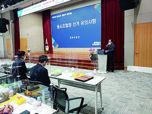 전국동시조합장선거 불법사범 총력단속 돌입