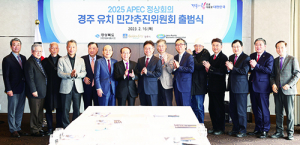 ‘APEC 정상회의 경주유치’ 민간추진위 출범